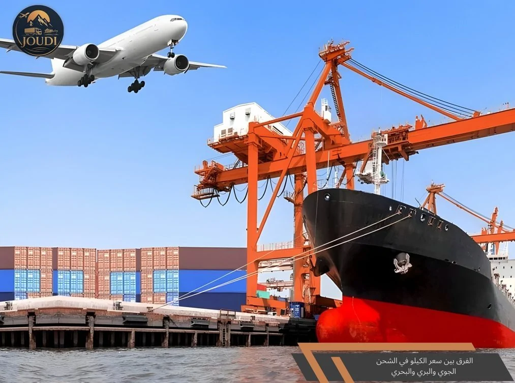 The difference in price per kilo for air, land, and sea freight | Joudi Cargo