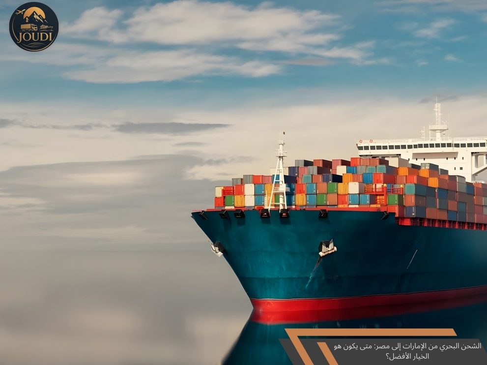 Sea freight from the UAE to Egypt: When is it the best option?