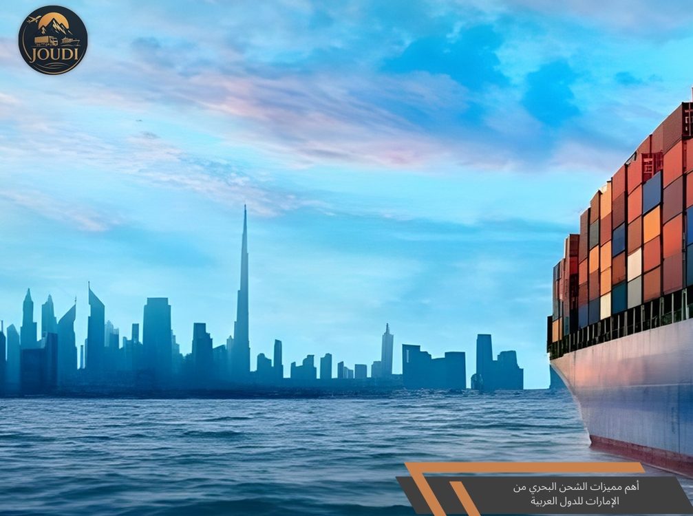 Key advantages of sea freight from the UAE to Arab countries