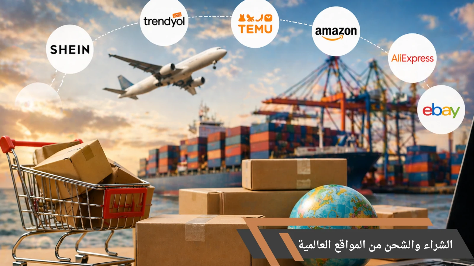 Buying and shipping from international websites to Egypt | Joudi Cargo